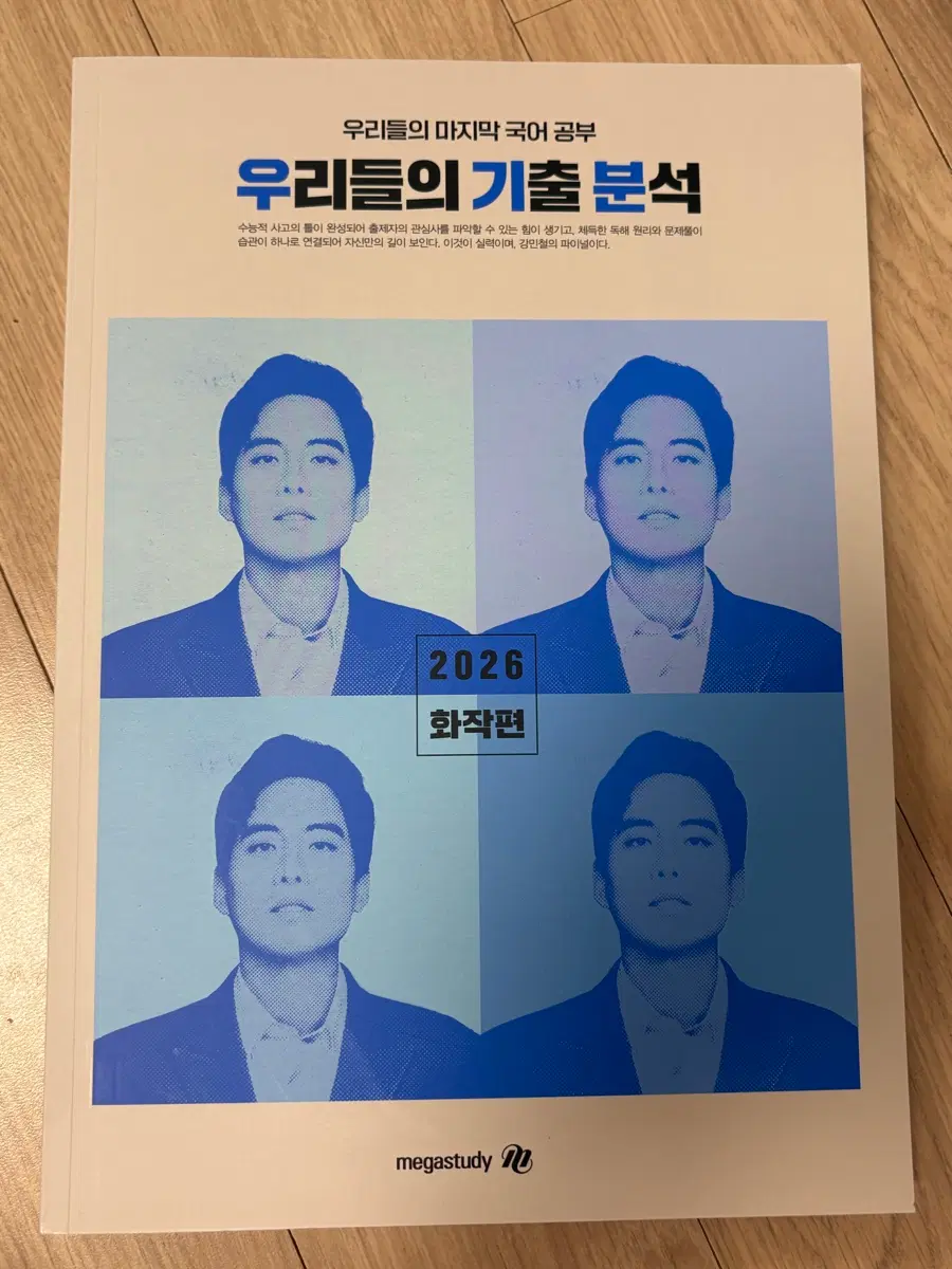 강민철 우기분 화작
