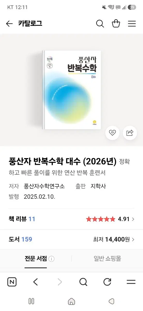 택포) 풍산자 반복수학 대수 (2026년개정)