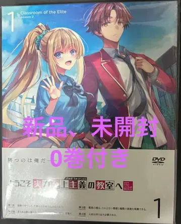 어서 오십시오 실력지상주의 교실에 요우실 0권 + DVD 새상품 미개봉