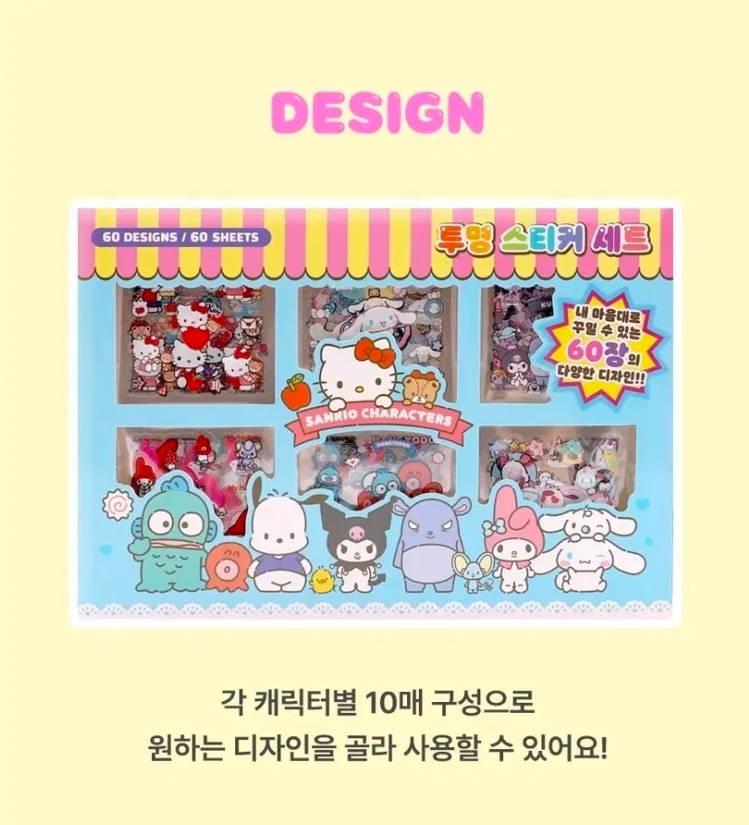 산리오 투명 스티커 세트