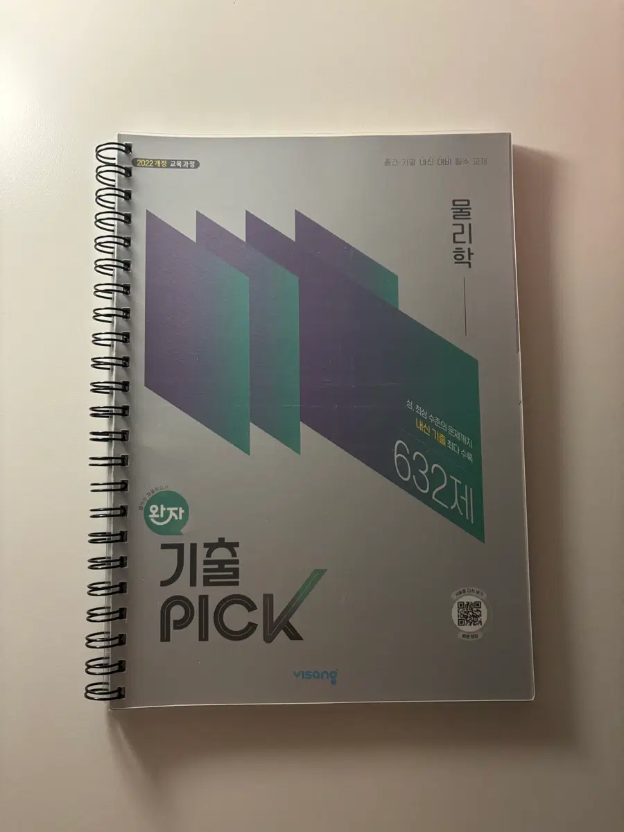 (새상품!!) 22개정 물리학 기출픽