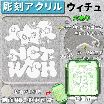 구멍 있는 조각 아크릴 위시 초동돈기 NCT 응원봉용 WISH