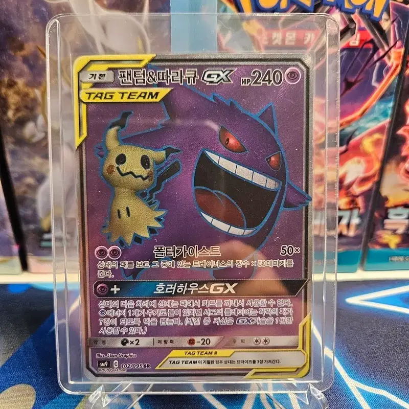 포켓몬 카드 팬텀&따라큐 GX TAG TEAM 102/095 SR