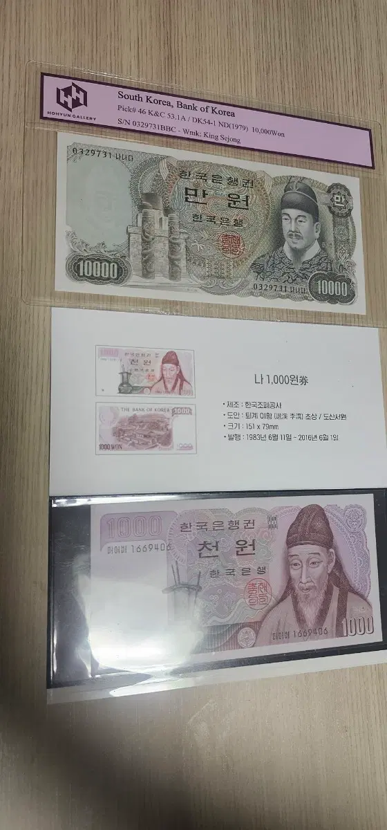 (미사용) 한국은행권 2차 만원 ,2차 천원 (1979년) 지폐 일괄