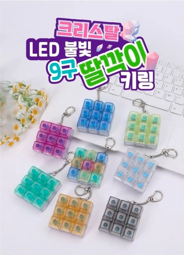크리스탈 LED 불빛 딸깍이/클리커 2종(랜덤)