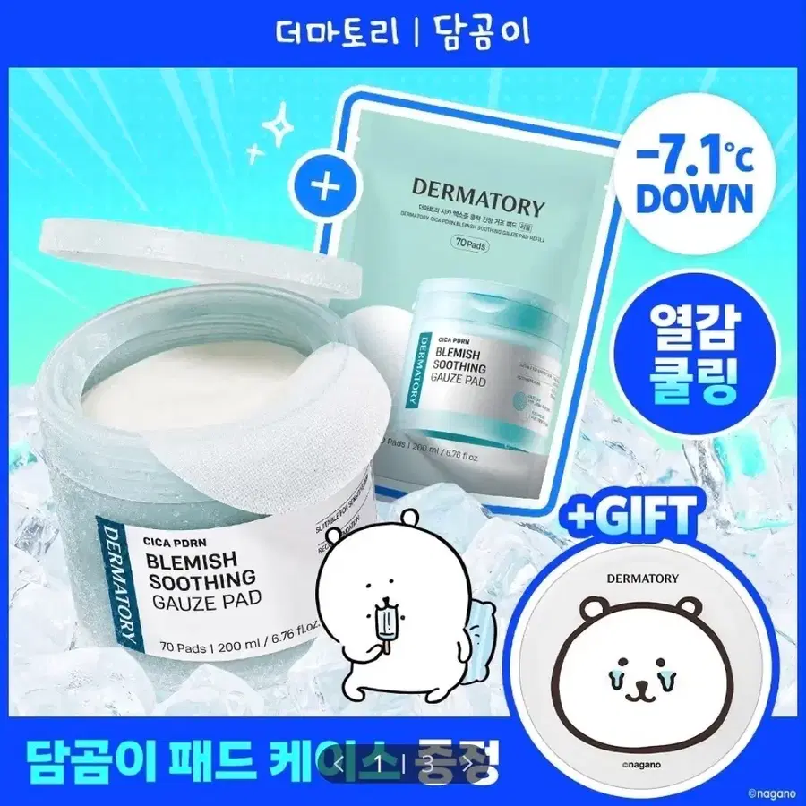 더마토리 시카 PDRN 흔적 진정 거즈 패드 70매 리필 기획 (+70매