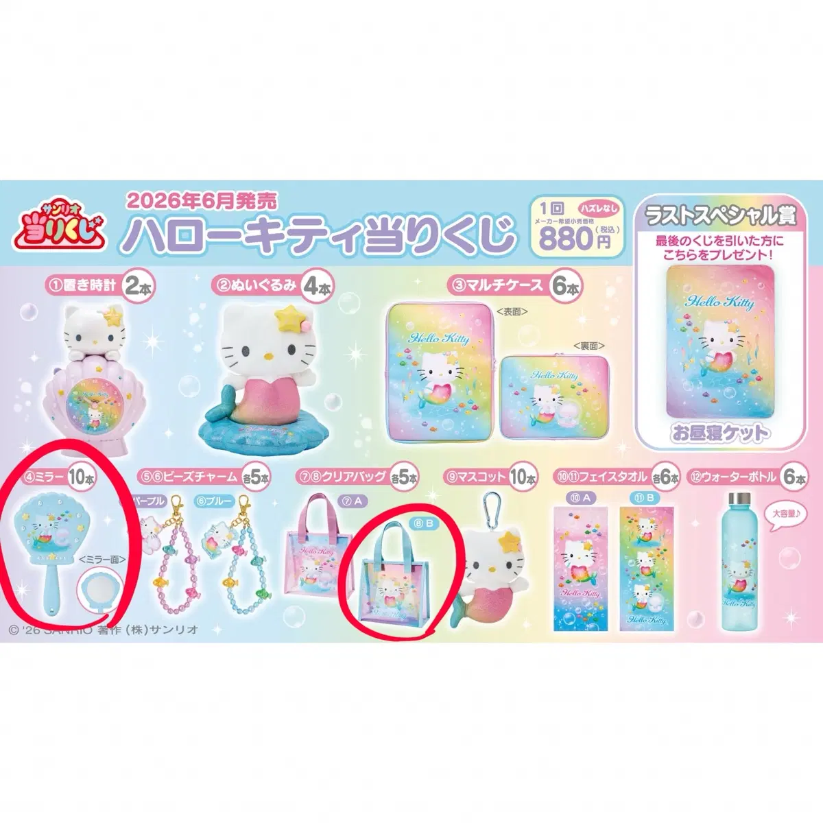 산리오 헬로키티 6월 인어키티 아타리쿠지 거울, 클리어백