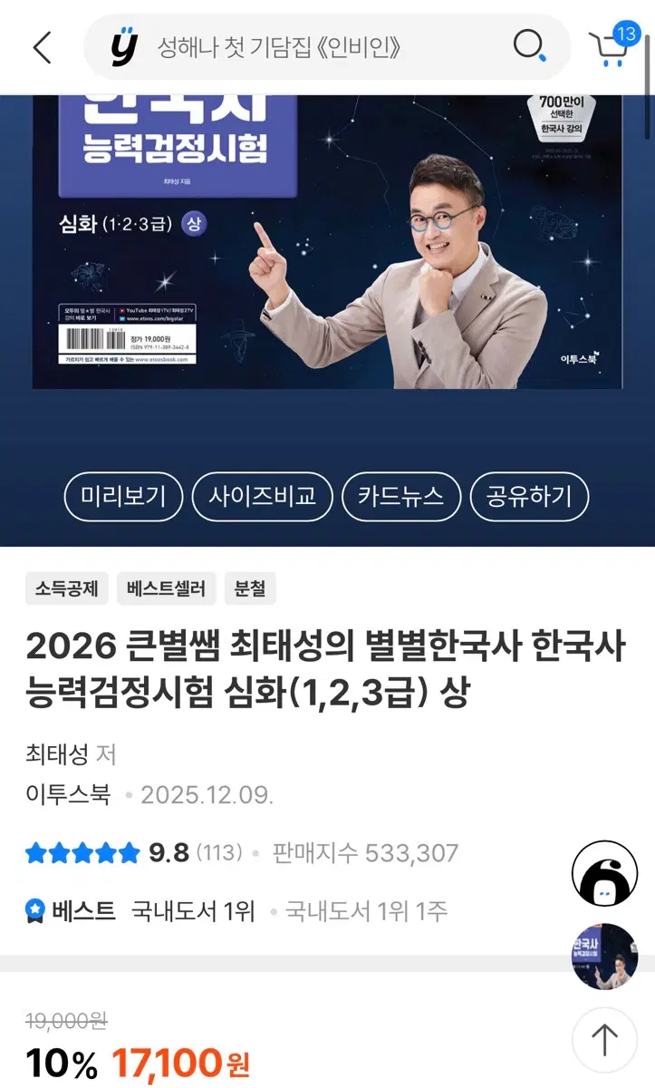2026 별별한국사 능력검정시험 심화 1,2,3급 상 미개봉 새상품 급처