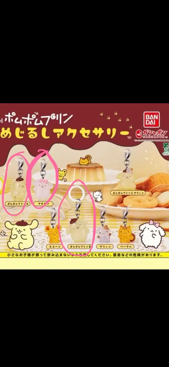폼폼푸린 메지루시 가챠
