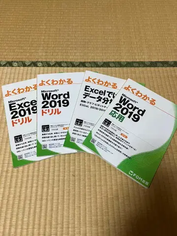 잘 알겠습니다 Microsoft Word 2019 응용 FOM 출판