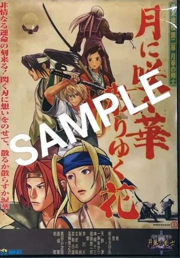 월화의 검사 A2 클리어 포스터 SNK KOF NEOGEO 미개봉