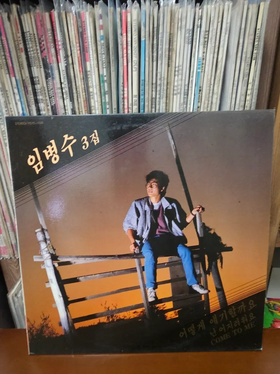 임병수 3집 LP