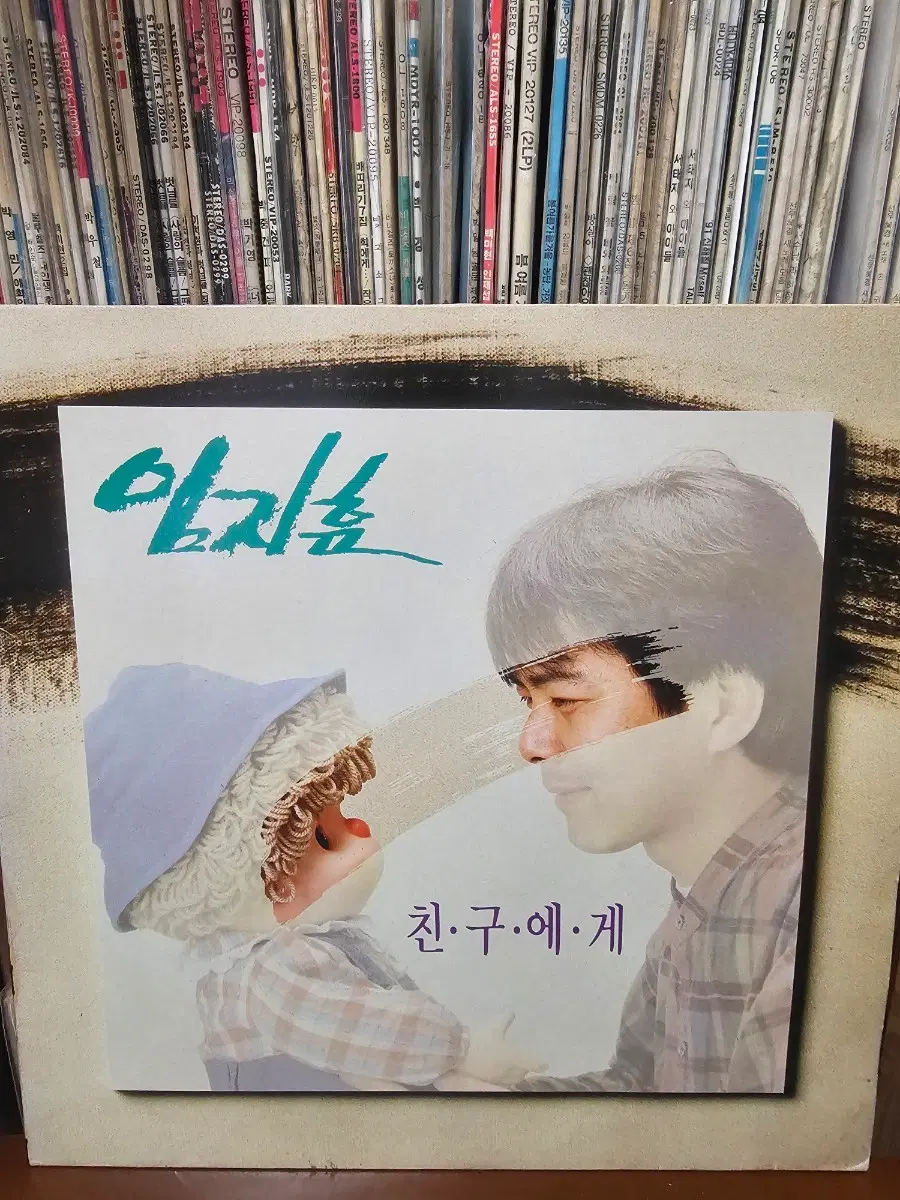 임지훈 - 친구에게 LP