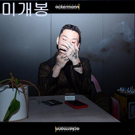 언오피셜보이 (이수린) - Ackermann (미개봉, CD)