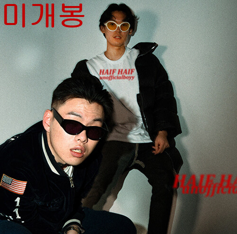 언오피셜보이, HAIFHAIF - 그물 덫 발사대기 포획 (미개봉 CD)