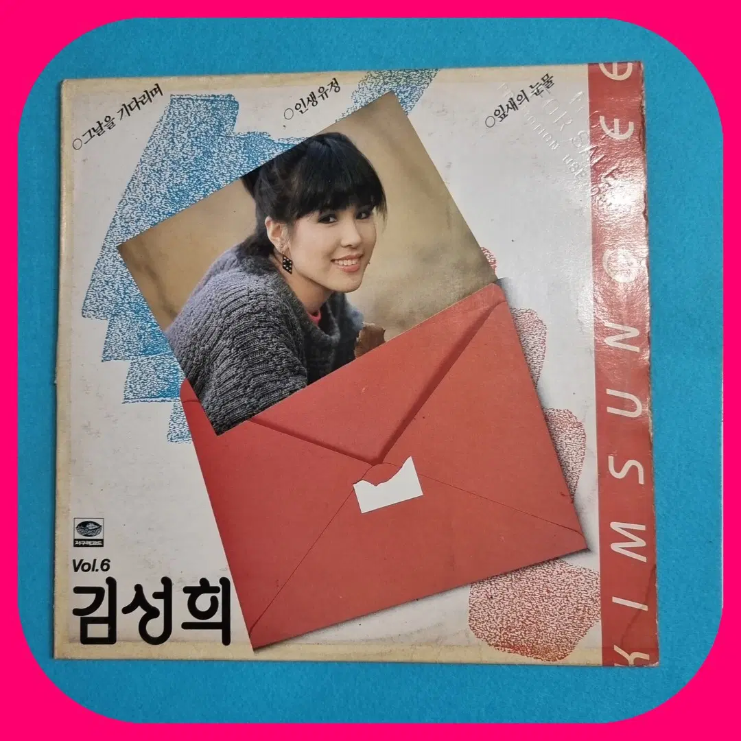 김성희 LP.초판 백판.NM-/NM