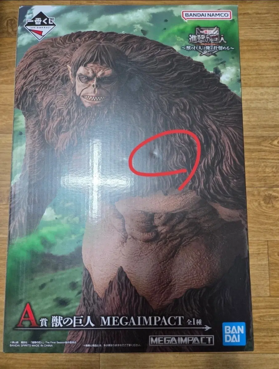 진격의 거인 제일복권 짐승거인