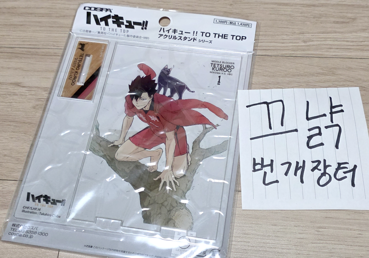 COSPA 코스파 쿠로오 테츠로 맨발 아크릴