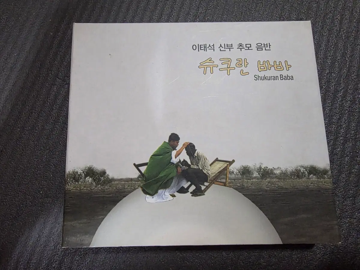 이태석 신부 추모 음반 3cd