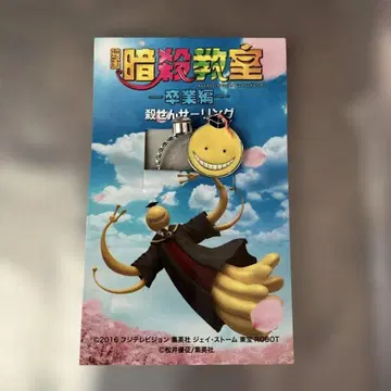 영화 암살교실 졸업편 살선생 링 / 니노미야 카즈나리