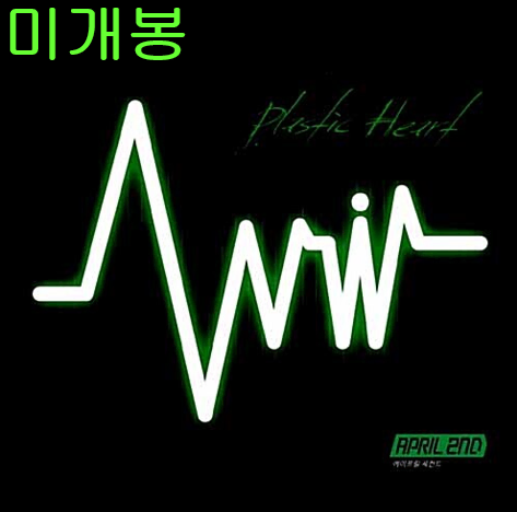 에이프릴세컨드 - Plastic Love Love (미개봉, CD)