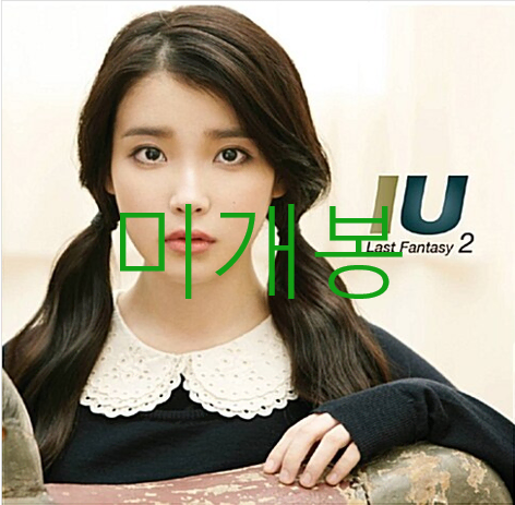[미개봉] 아이유 (IU) - 2집 / Last Fantasy (CD)