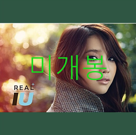[미개봉] 아이유 (IU) - [REAL+] (CD)
