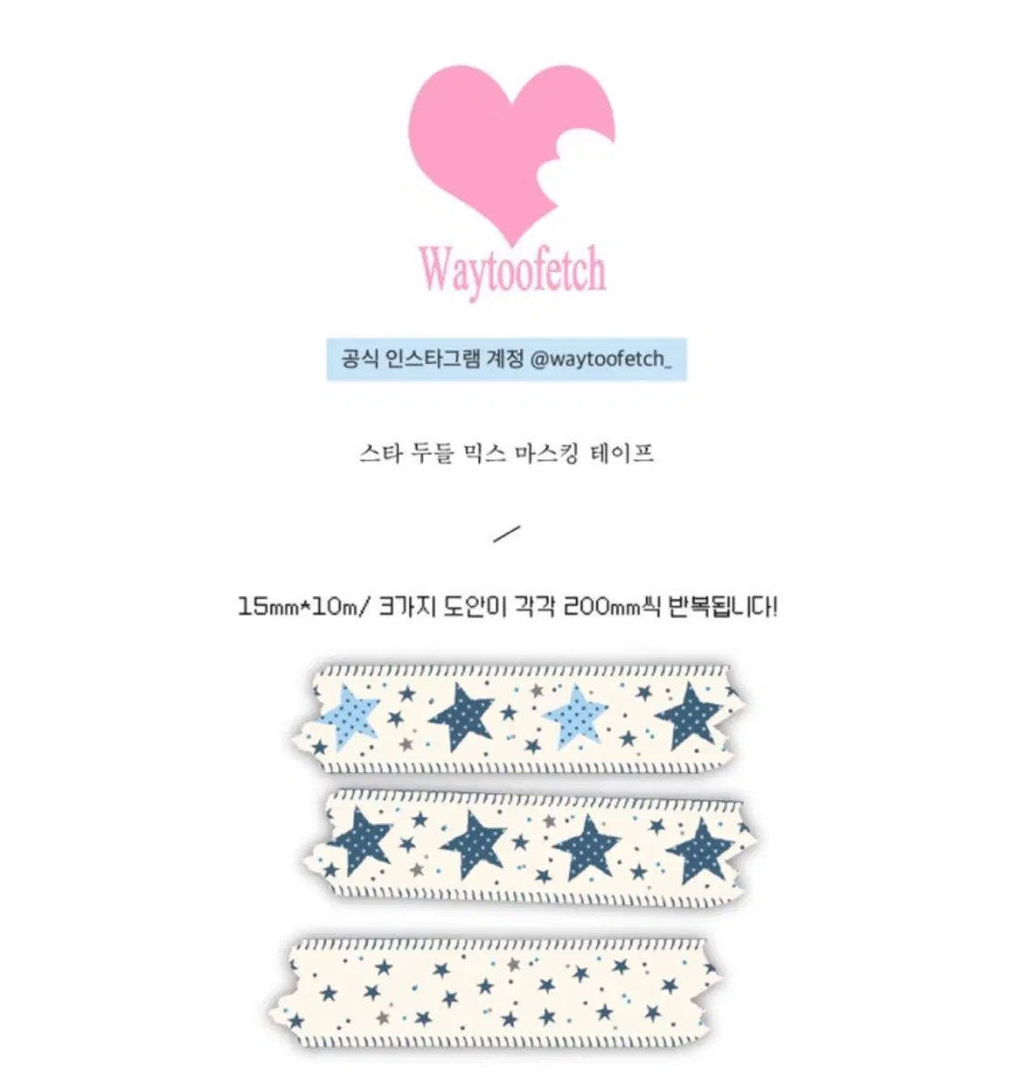 웨이투페치 스타두들믹스 마테
