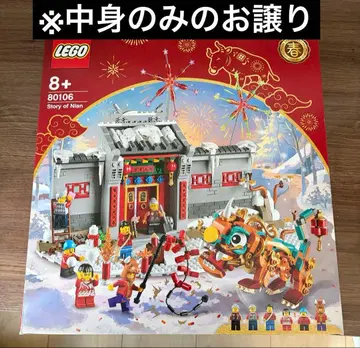 LEGO 80106 아시안 페스티벌 니안의 전설