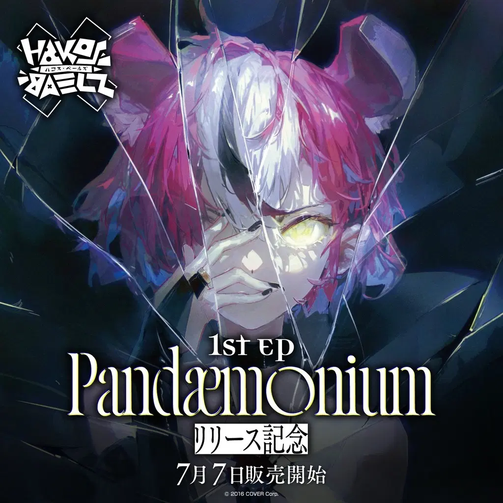 홀로라이브 하코스 벨즈 1st EP Pandemonium 앨범 판매