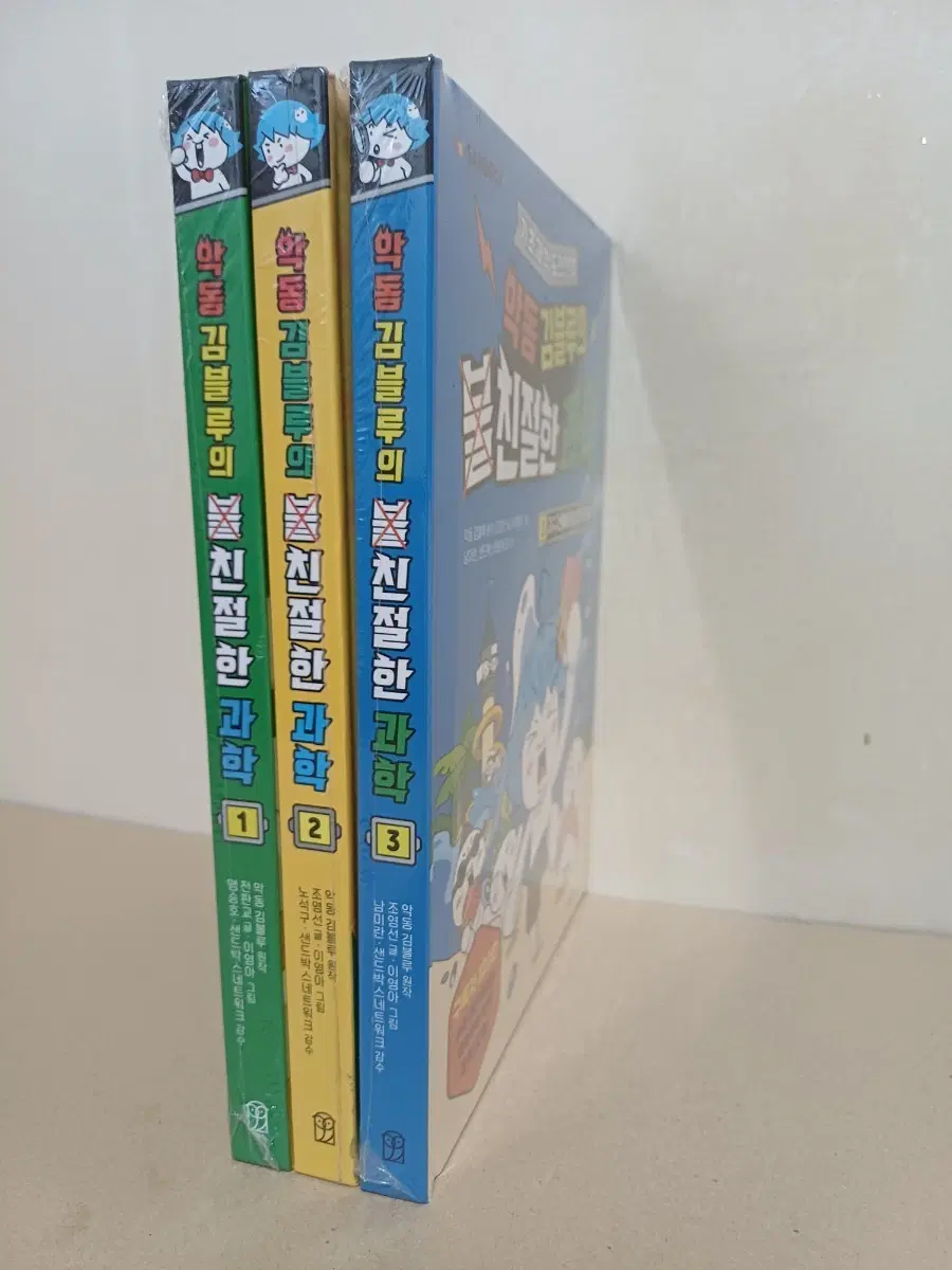 악동 김블루의 친절한 과학 1, 2, 3권 세트