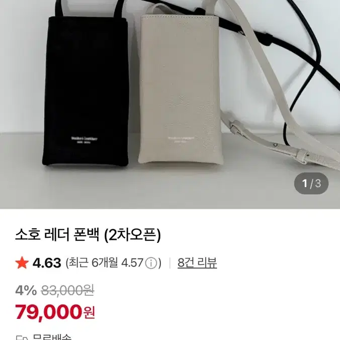 새상품) 소호 레더 폰백 크로스백 (블랙)