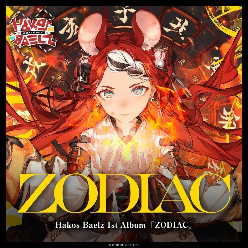 홀로라이브 하코스 벨즈 1집 앨범 ZODIAC 판매합니다