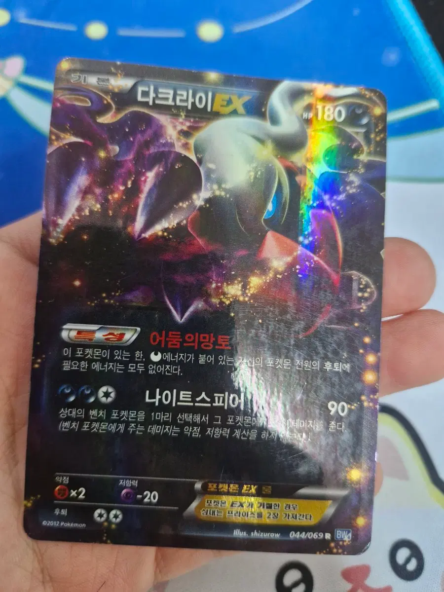 다크라이 EX 포켓몬 카드