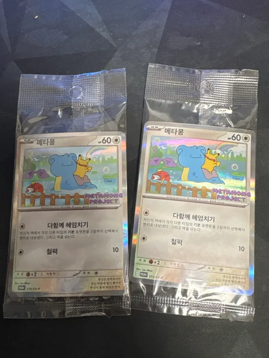 잠실 메타몽 카드