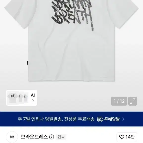 브라운브레스 티셔츠 교환