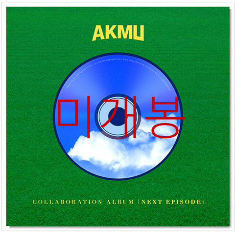 [미개봉] 악뮤 (AKMU) - Next Episode (CD)
