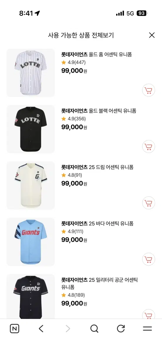 롯데자이언츠 어센틱 유니폼 쿠폰