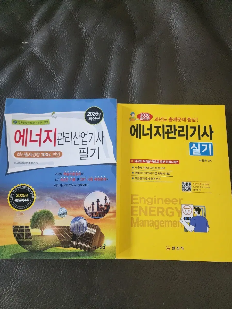 에너지관리산업기사