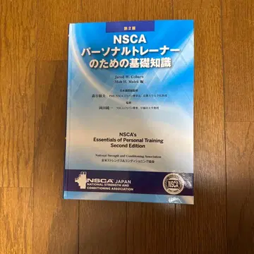 NSCA 퍼스널 트레이너를 위한 기초 지식 기입 없음