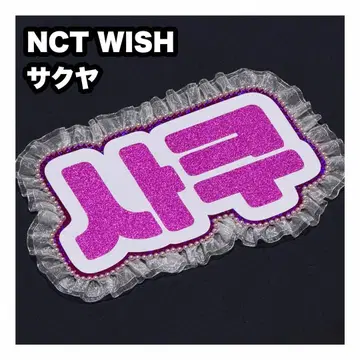 사쿠야 NCT WISH 네임보드 부채 글자 네임보