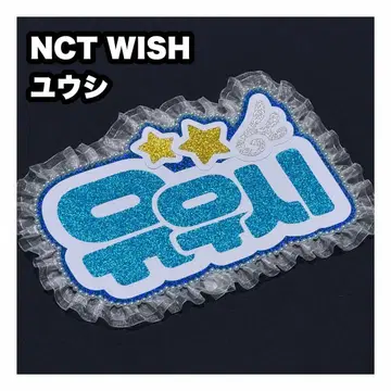 유우시 NCT WISH 네임보드 부채 글자 네임보드