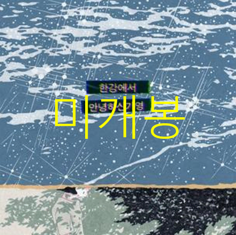 [미개봉] 안녕하신가영 - 한강에서 (한정반, 엽서포함)