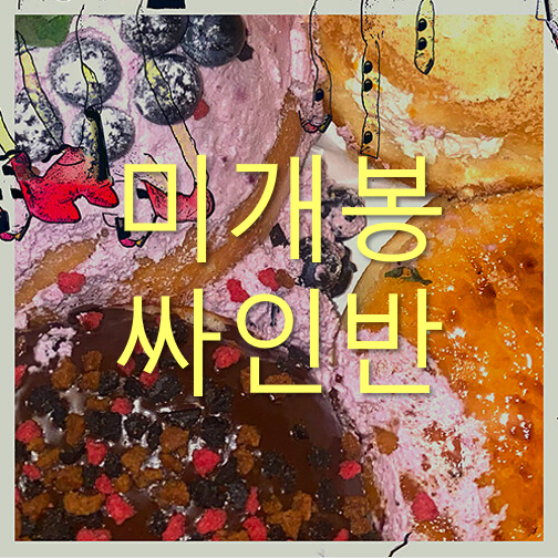 [미개봉 싸인반] 안병웅 - Hook Up! (CD)