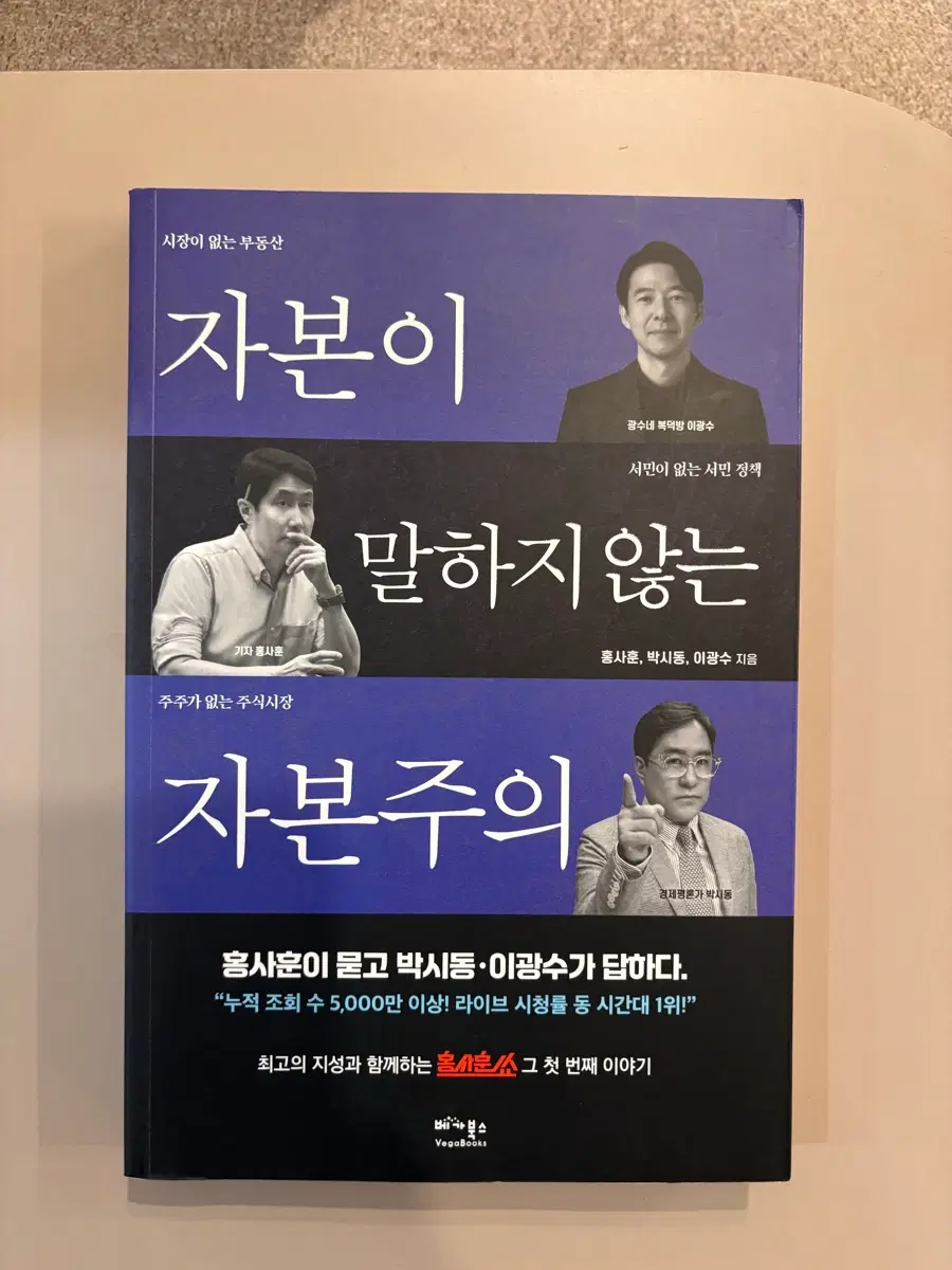 자본이 말하지 않는 자본주의
