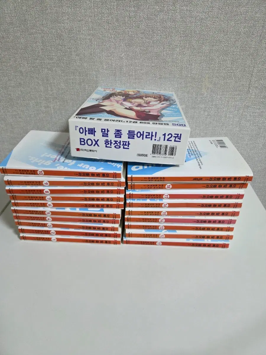 아빠 말 좀 들어라! 전권