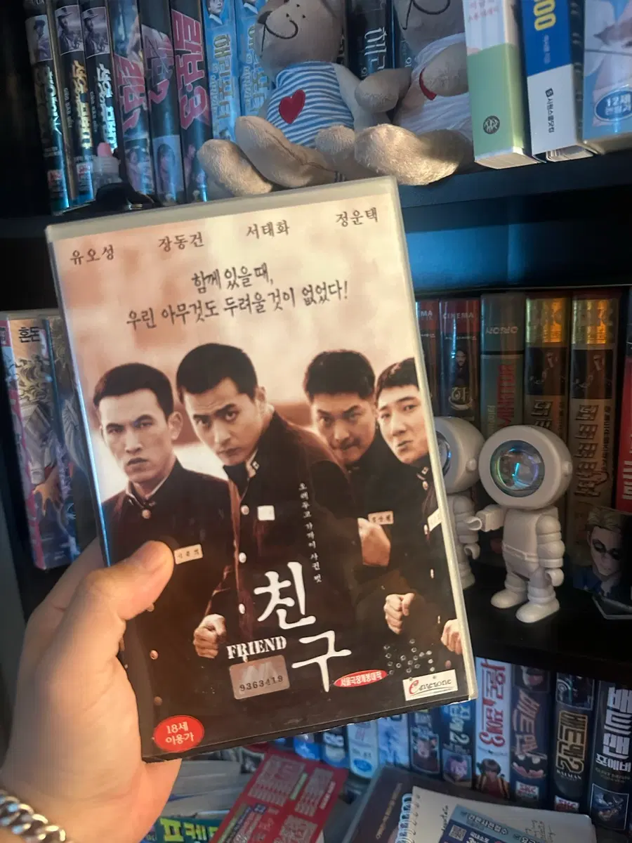 영화 친구 비디오테이프 판매합니다