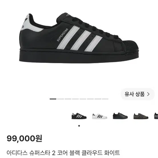 아디다스 슈퍼스타 2
