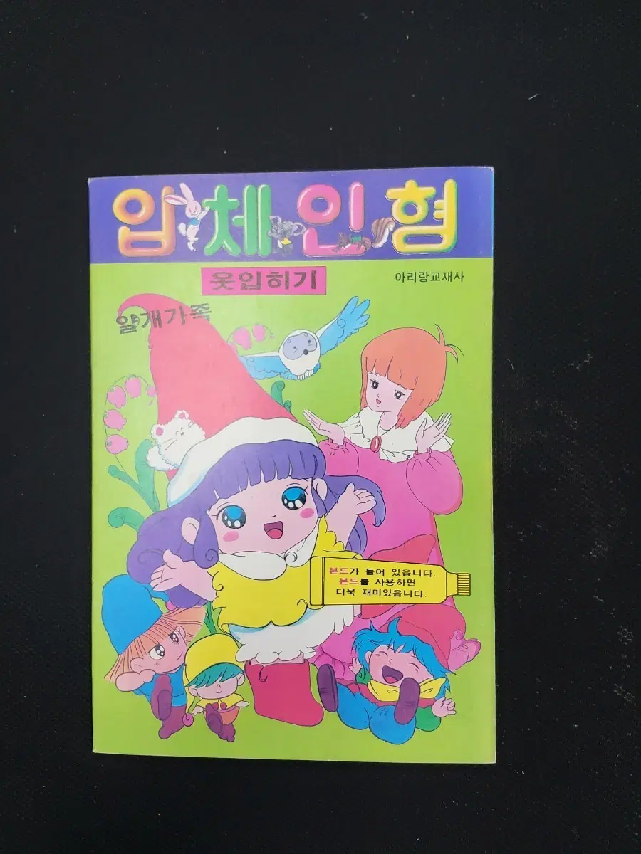 옛날 입체인형