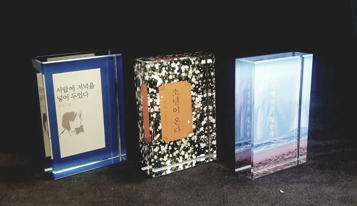 한강,문학,굿즈,문진,소년이 온다,작별하지 않는다